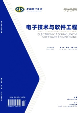 电子技术与软件工程杂志